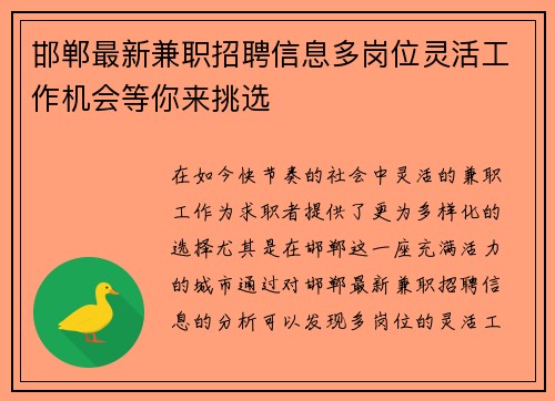 邯郸最新兼职招聘信息多岗位灵活工作机会等你来挑选