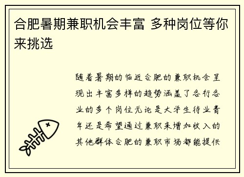 合肥暑期兼职机会丰富 多种岗位等你来挑选