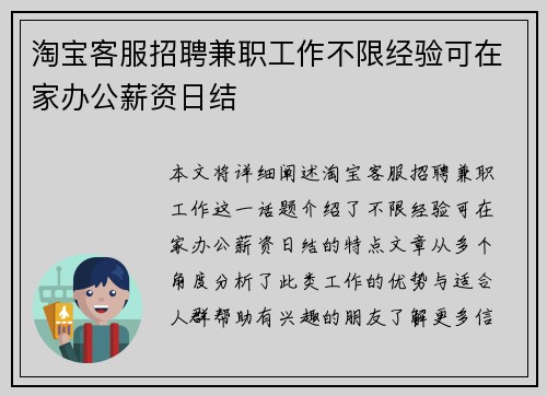 淘宝客服招聘兼职工作不限经验可在家办公薪资日结