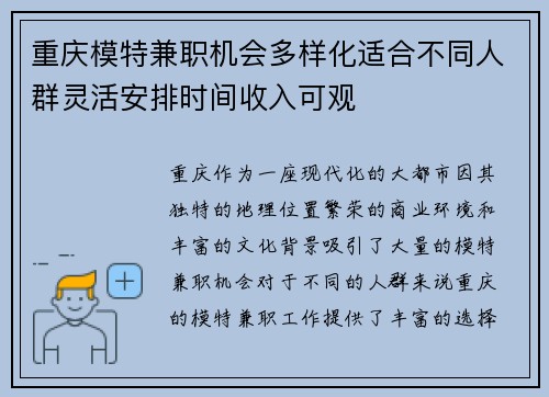 重庆模特兼职机会多样化适合不同人群灵活安排时间收入可观