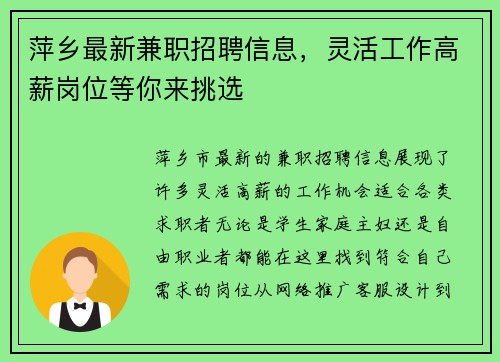 萍乡最新兼职招聘信息，灵活工作高薪岗位等你来挑选