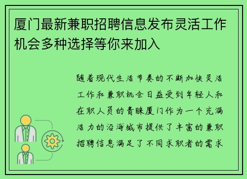 厦门最新兼职招聘信息发布灵活工作机会多种选择等你来加入