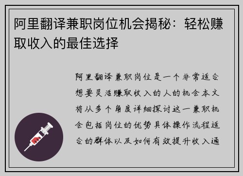 阿里翻译兼职岗位机会揭秘：轻松赚取收入的最佳选择