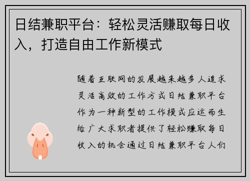 日结兼职平台：轻松灵活赚取每日收入，打造自由工作新模式