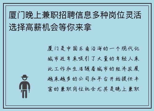 厦门晚上兼职招聘信息多种岗位灵活选择高薪机会等你来拿