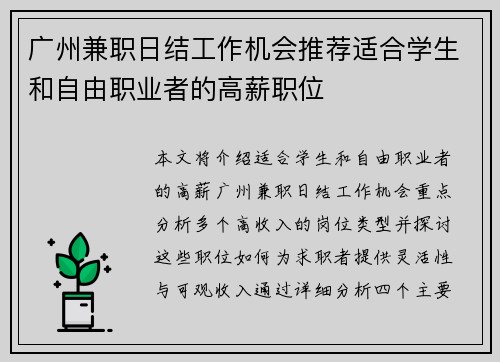 广州兼职日结工作机会推荐适合学生和自由职业者的高薪职位