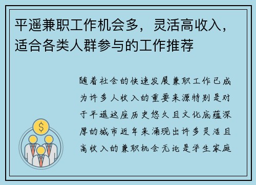 平遥兼职工作机会多，灵活高收入，适合各类人群参与的工作推荐