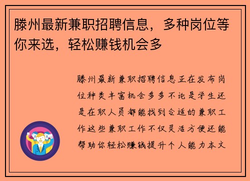 滕州最新兼职招聘信息，多种岗位等你来选，轻松赚钱机会多