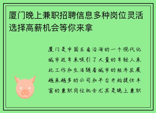 厦门晚上兼职招聘信息多种岗位灵活选择高薪机会等你来拿