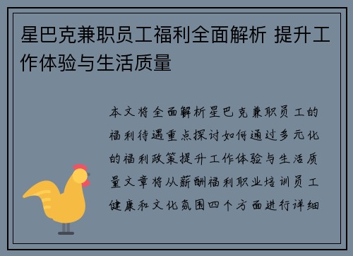 星巴克兼职员工福利全面解析 提升工作体验与生活质量