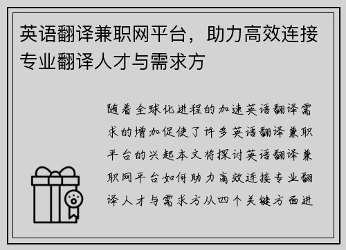英语翻译兼职网平台，助力高效连接专业翻译人才与需求方