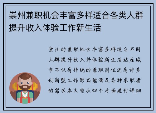 崇州兼职机会丰富多样适合各类人群提升收入体验工作新生活