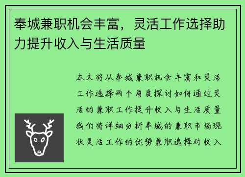 奉城兼职机会丰富，灵活工作选择助力提升收入与生活质量