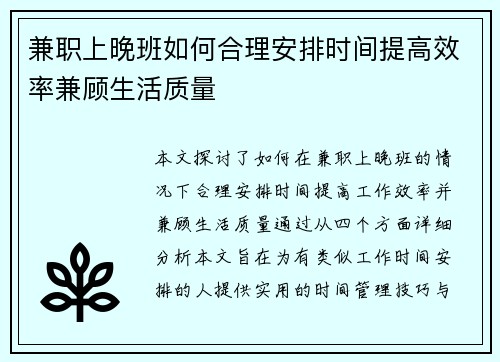 兼职上晚班如何合理安排时间提高效率兼顾生活质量