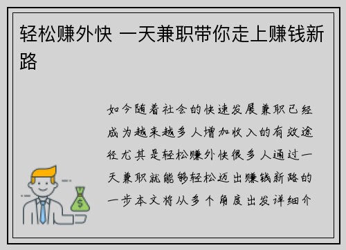 轻松赚外快 一天兼职带你走上赚钱新路