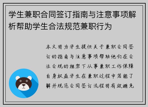 学生兼职合同签订指南与注意事项解析帮助学生合法规范兼职行为