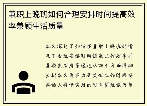 兼职上晚班如何合理安排时间提高效率兼顾生活质量