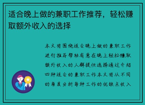 适合晚上做的兼职工作推荐，轻松赚取额外收入的选择