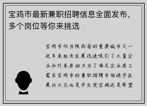 宝鸡市最新兼职招聘信息全面发布，多个岗位等你来挑选