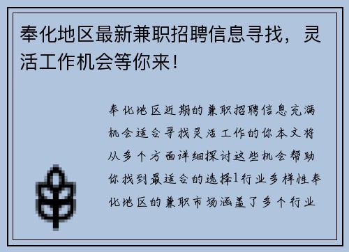 奉化地区最新兼职招聘信息寻找，灵活工作机会等你来！