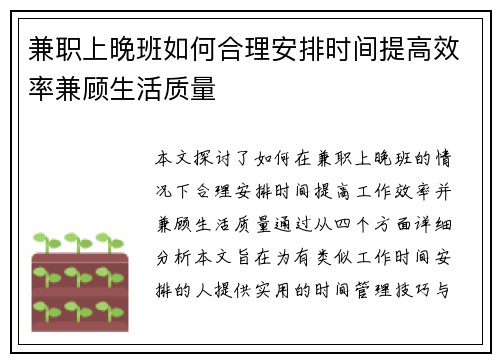 兼职上晚班如何合理安排时间提高效率兼顾生活质量