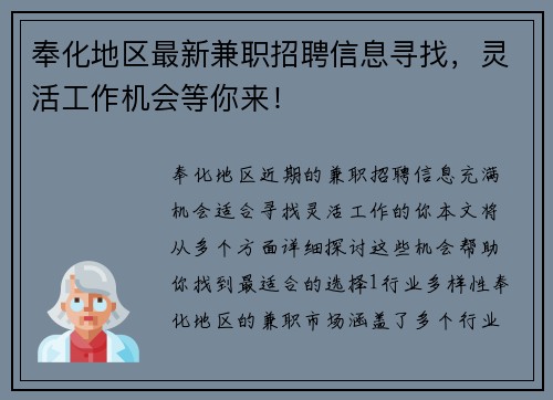 奉化地区最新兼职招聘信息寻找，灵活工作机会等你来！