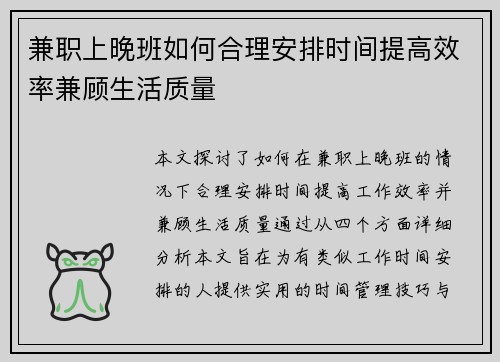 兼职上晚班如何合理安排时间提高效率兼顾生活质量