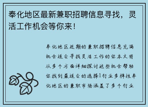 奉化地区最新兼职招聘信息寻找，灵活工作机会等你来！