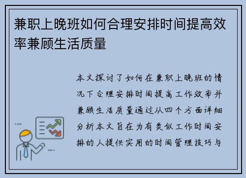 兼职上晚班如何合理安排时间提高效率兼顾生活质量