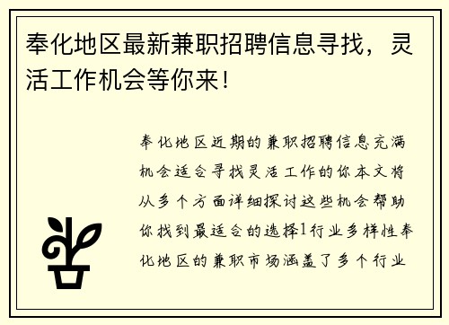 奉化地区最新兼职招聘信息寻找，灵活工作机会等你来！