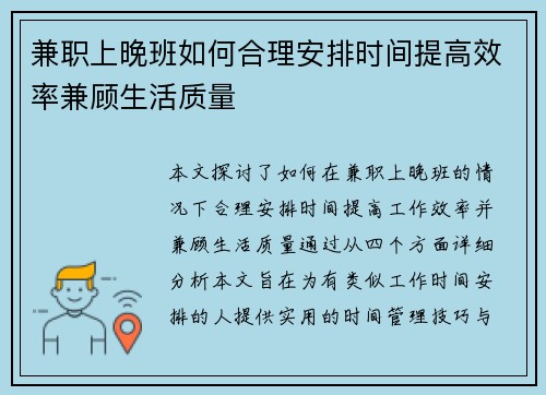 兼职上晚班如何合理安排时间提高效率兼顾生活质量