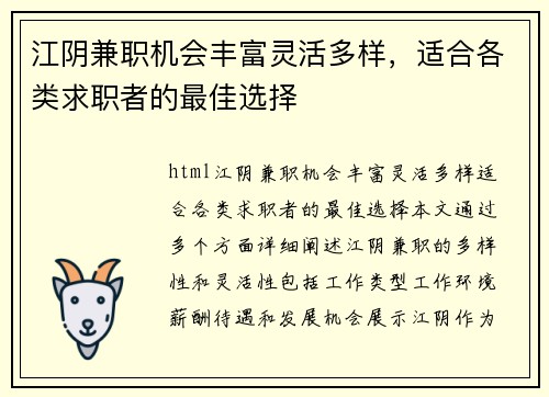 江阴兼职机会丰富灵活多样，适合各类求职者的最佳选择