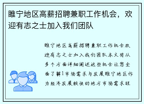 睢宁地区高薪招聘兼职工作机会，欢迎有志之士加入我们团队