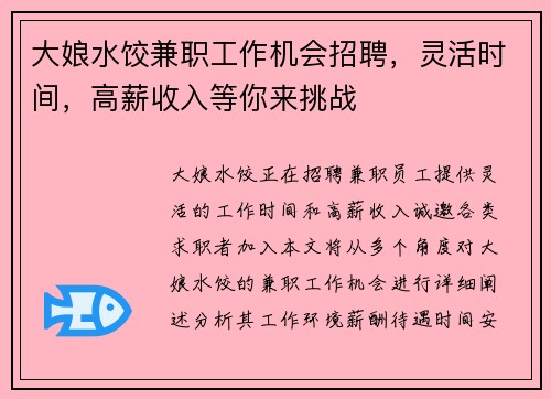 大娘水饺兼职工作机会招聘，灵活时间，高薪收入等你来挑战