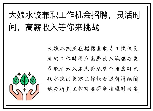 大娘水饺兼职工作机会招聘，灵活时间，高薪收入等你来挑战