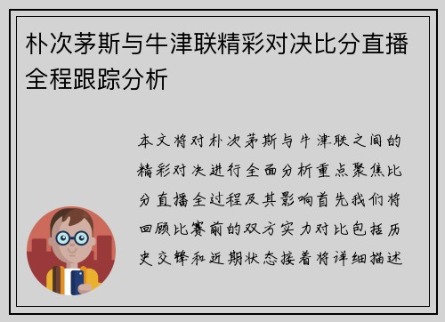 朴次茅斯与牛津联精彩对决比分直播全程跟踪分析