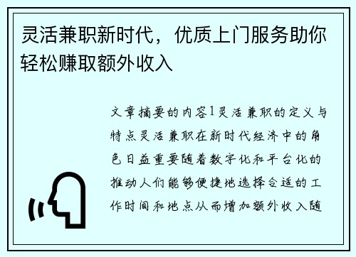 灵活兼职新时代，优质上门服务助你轻松赚取额外收入