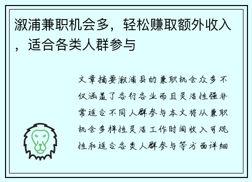 溆浦兼职机会多，轻松赚取额外收入，适合各类人群参与