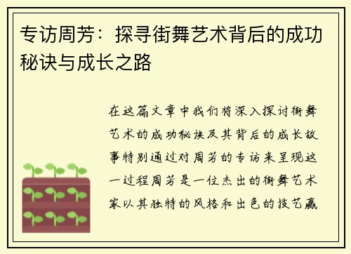 专访周芳：探寻街舞艺术背后的成功秘诀与成长之路