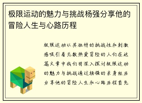 极限运动的魅力与挑战杨强分享他的冒险人生与心路历程
