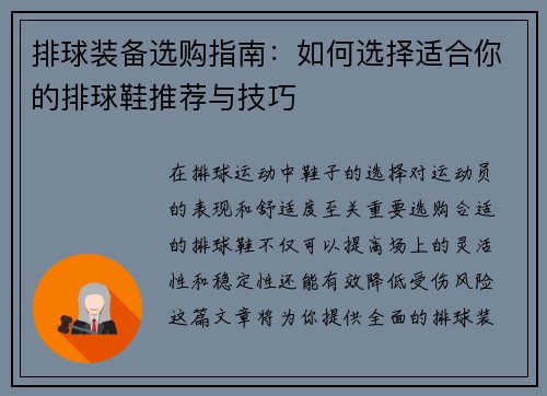 排球装备选购指南：如何选择适合你的排球鞋推荐与技巧
