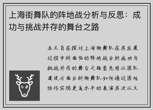 上海街舞队的阵地战分析与反思：成功与挑战并存的舞台之路