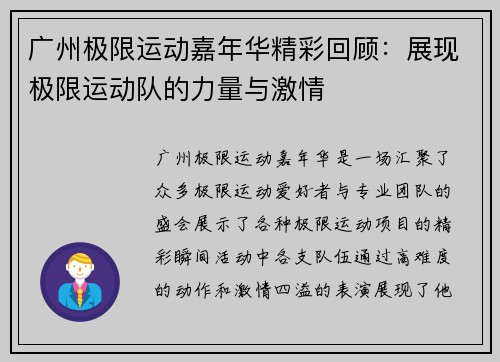 广州极限运动嘉年华精彩回顾：展现极限运动队的力量与激情