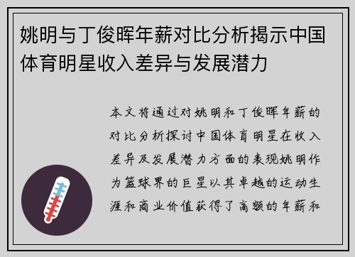姚明与丁俊晖年薪对比分析揭示中国体育明星收入差异与发展潜力