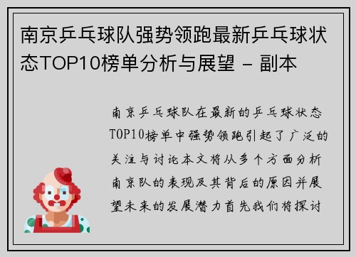 南京乒乓球队强势领跑最新乒乓球状态TOP10榜单分析与展望 - 副本