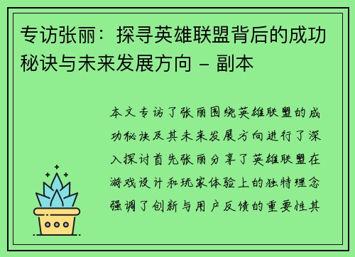 专访张丽：探寻英雄联盟背后的成功秘诀与未来发展方向 - 副本