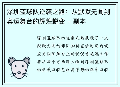 深圳篮球队逆袭之路：从默默无闻到奥运舞台的辉煌蜕变 - 副本