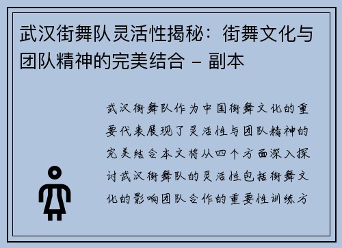 武汉街舞队灵活性揭秘：街舞文化与团队精神的完美结合 - 副本