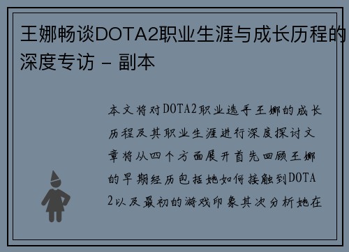 王娜畅谈DOTA2职业生涯与成长历程的深度专访 - 副本
