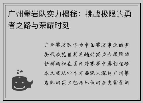 广州攀岩队实力揭秘：挑战极限的勇者之路与荣耀时刻